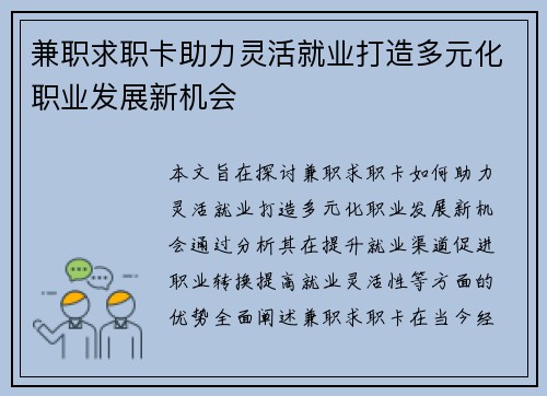 兼职求职卡助力灵活就业打造多元化职业发展新机会