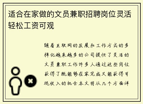 适合在家做的文员兼职招聘岗位灵活轻松工资可观