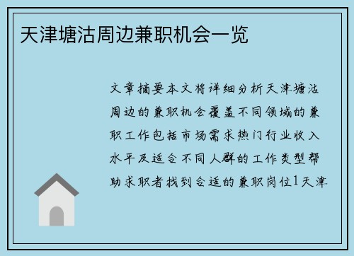 天津塘沽周边兼职机会一览