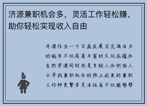 济源兼职机会多，灵活工作轻松赚，助你轻松实现收入自由
