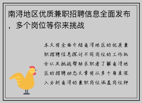 南浔地区优质兼职招聘信息全面发布，多个岗位等你来挑战