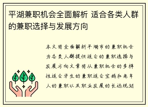 平湖兼职机会全面解析 适合各类人群的兼职选择与发展方向