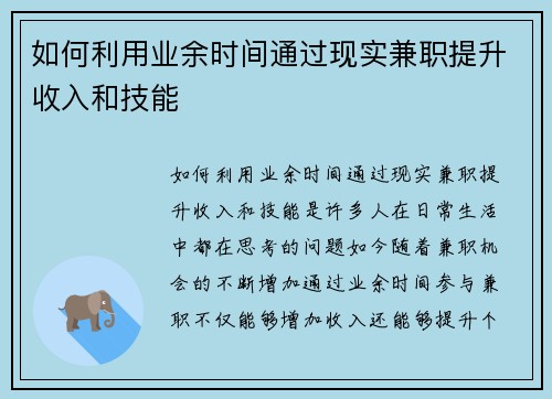 如何利用业余时间通过现实兼职提升收入和技能