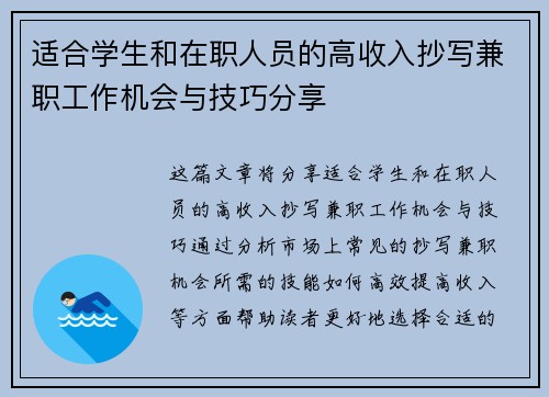 适合学生和在职人员的高收入抄写兼职工作机会与技巧分享