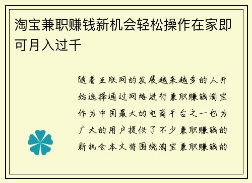 淘宝兼职赚钱新机会轻松操作在家即可月入过千