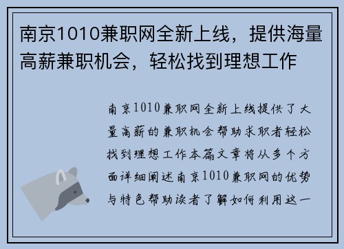 南京1010兼职网全新上线，提供海量高薪兼职机会，轻松找到理想工作