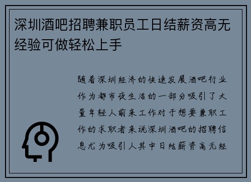 深圳酒吧招聘兼职员工日结薪资高无经验可做轻松上手