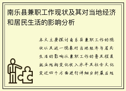南乐县兼职工作现状及其对当地经济和居民生活的影响分析