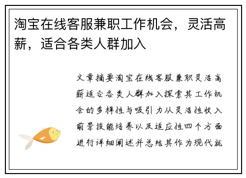 淘宝在线客服兼职工作机会，灵活高薪，适合各类人群加入