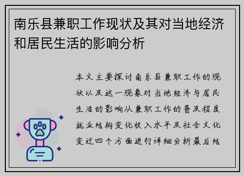 南乐县兼职工作现状及其对当地经济和居民生活的影响分析