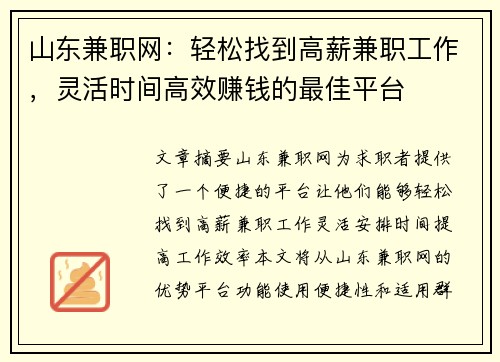 山东兼职网：轻松找到高薪兼职工作，灵活时间高效赚钱的最佳平台
