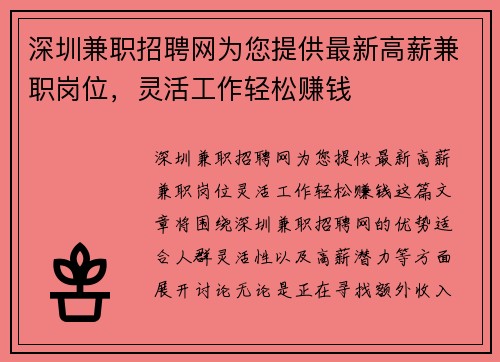深圳兼职招聘网为您提供最新高薪兼职岗位，灵活工作轻松赚钱