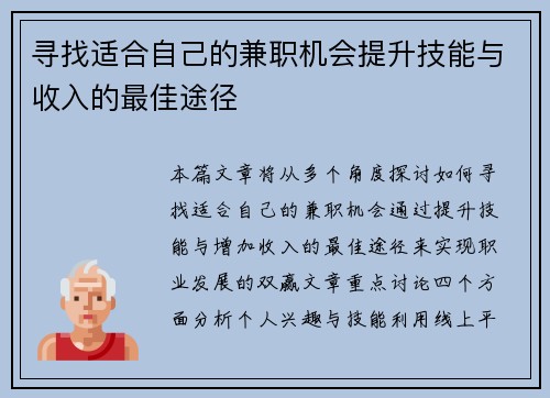 寻找适合自己的兼职机会提升技能与收入的最佳途径