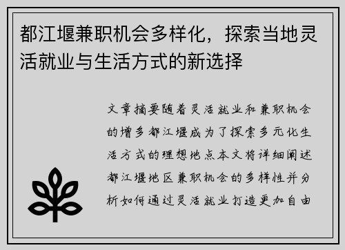 都江堰兼职机会多样化，探索当地灵活就业与生活方式的新选择