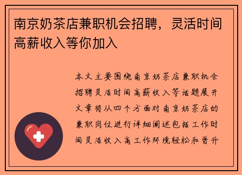 南京奶茶店兼职机会招聘，灵活时间高薪收入等你加入