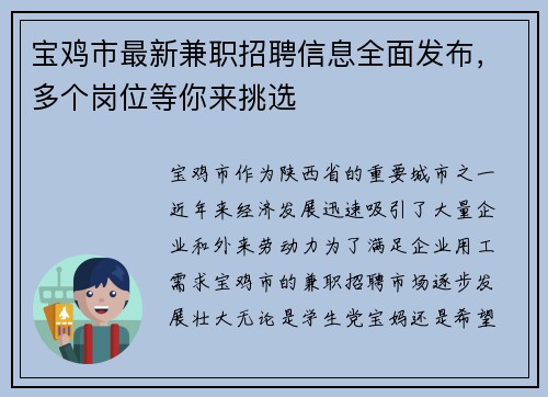 宝鸡市最新兼职招聘信息全面发布，多个岗位等你来挑选