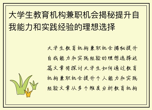 大学生教育机构兼职机会揭秘提升自我能力和实践经验的理想选择