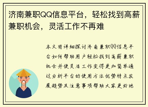 济南兼职QQ信息平台，轻松找到高薪兼职机会，灵活工作不再难