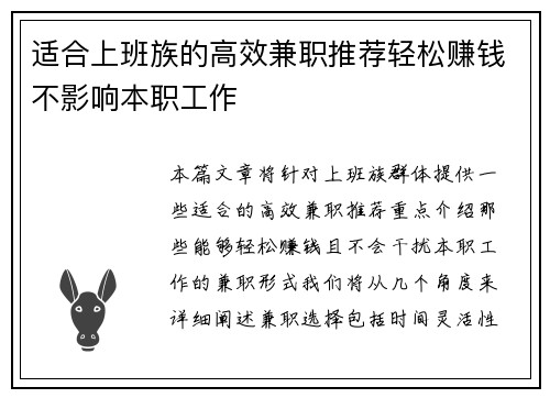 适合上班族的高效兼职推荐轻松赚钱不影响本职工作