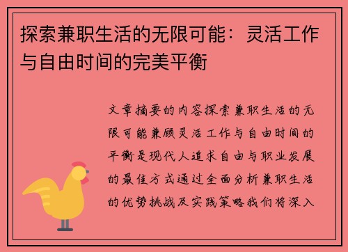探索兼职生活的无限可能：灵活工作与自由时间的完美平衡