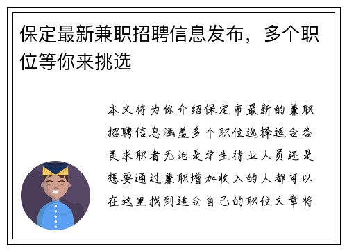 保定最新兼职招聘信息发布，多个职位等你来挑选