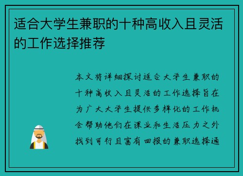适合大学生兼职的十种高收入且灵活的工作选择推荐