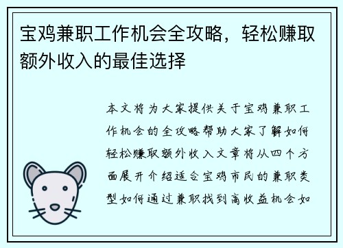 宝鸡兼职工作机会全攻略，轻松赚取额外收入的最佳选择