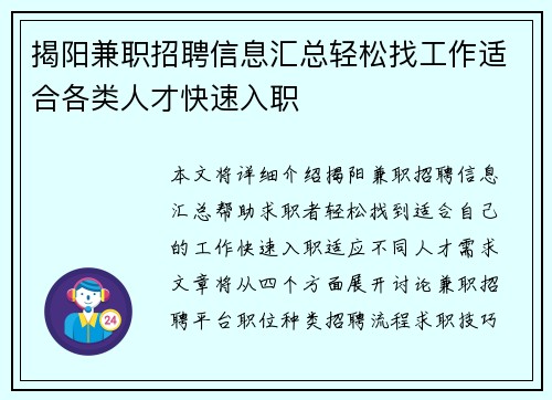 揭阳兼职招聘信息汇总轻松找工作适合各类人才快速入职