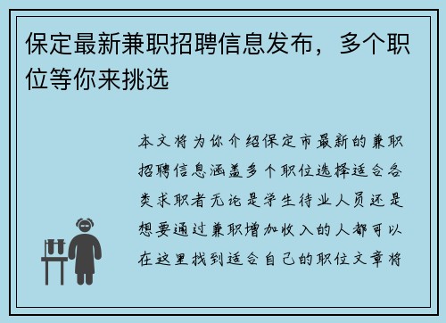 保定最新兼职招聘信息发布，多个职位等你来挑选