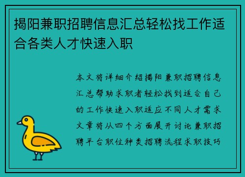 揭阳兼职招聘信息汇总轻松找工作适合各类人才快速入职