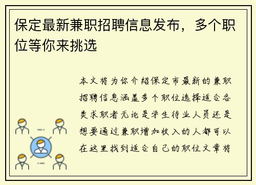保定最新兼职招聘信息发布，多个职位等你来挑选
