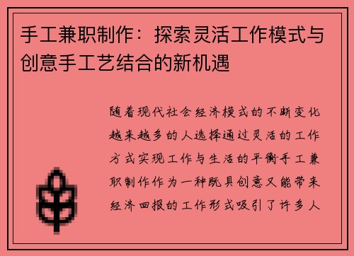 手工兼职制作：探索灵活工作模式与创意手工艺结合的新机遇