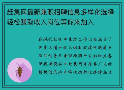 赶集网最新兼职招聘信息多样化选择轻松赚取收入岗位等你来加入