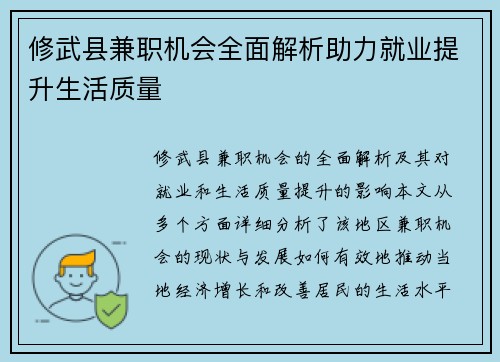 修武县兼职机会全面解析助力就业提升生活质量