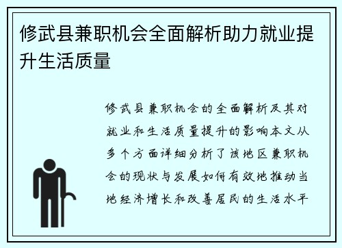 修武县兼职机会全面解析助力就业提升生活质量