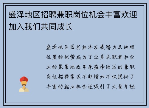 盛泽地区招聘兼职岗位机会丰富欢迎加入我们共同成长