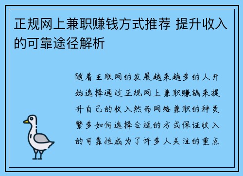 正规网上兼职赚钱方式推荐 提升收入的可靠途径解析