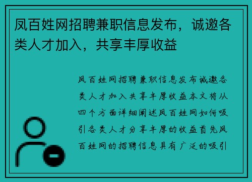 凤百姓网招聘兼职信息发布，诚邀各类人才加入，共享丰厚收益