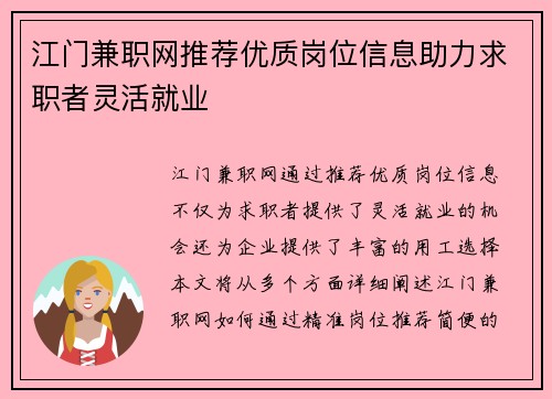 江门兼职网推荐优质岗位信息助力求职者灵活就业