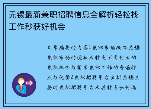 无锡最新兼职招聘信息全解析轻松找工作秒获好机会