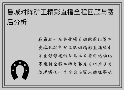 曼城对阵矿工精彩直播全程回顾与赛后分析