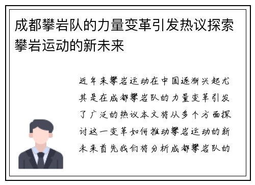 成都攀岩队的力量变革引发热议探索攀岩运动的新未来