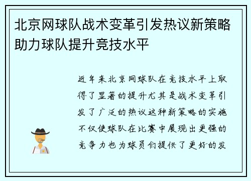 北京网球队战术变革引发热议新策略助力球队提升竞技水平