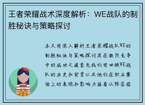 王者荣耀战术深度解析：WE战队的制胜秘诀与策略探讨
