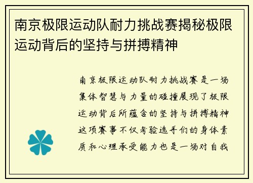 南京极限运动队耐力挑战赛揭秘极限运动背后的坚持与拼搏精神