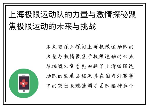 上海极限运动队的力量与激情探秘聚焦极限运动的未来与挑战
