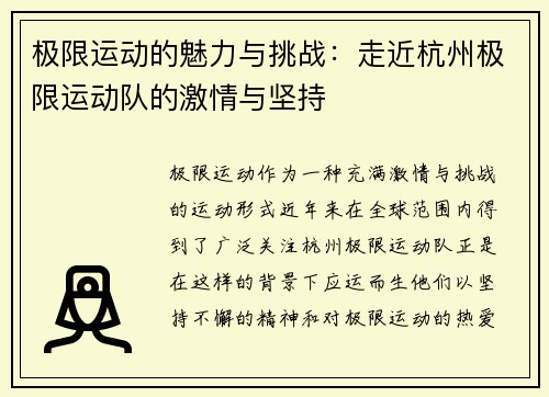 极限运动的魅力与挑战：走近杭州极限运动队的激情与坚持