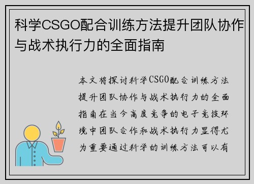 科学CSGO配合训练方法提升团队协作与战术执行力的全面指南