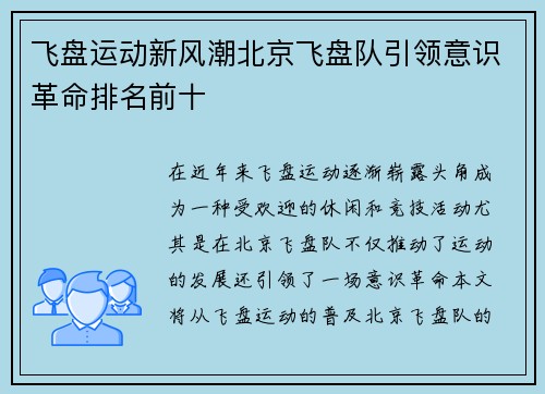 飞盘运动新风潮北京飞盘队引领意识革命排名前十