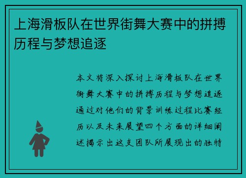 上海滑板队在世界街舞大赛中的拼搏历程与梦想追逐